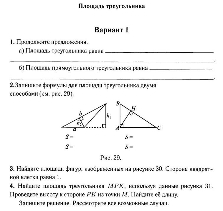 Площадь треугольника 8 класс геометрия мерзляк презентация