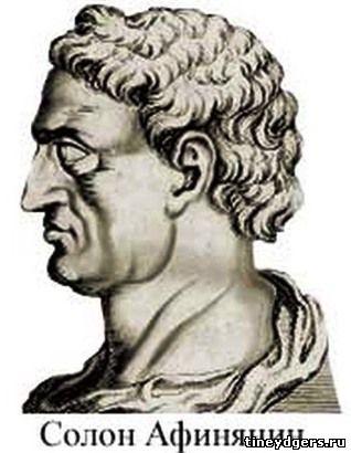 политический деятель и поэт Солон (около 638 – около 559 до нашей эры)
