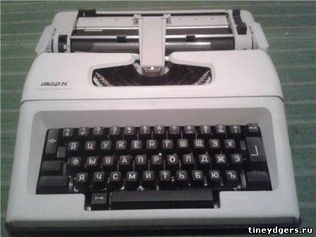 http://tineydgers.ru - пишущая машинка