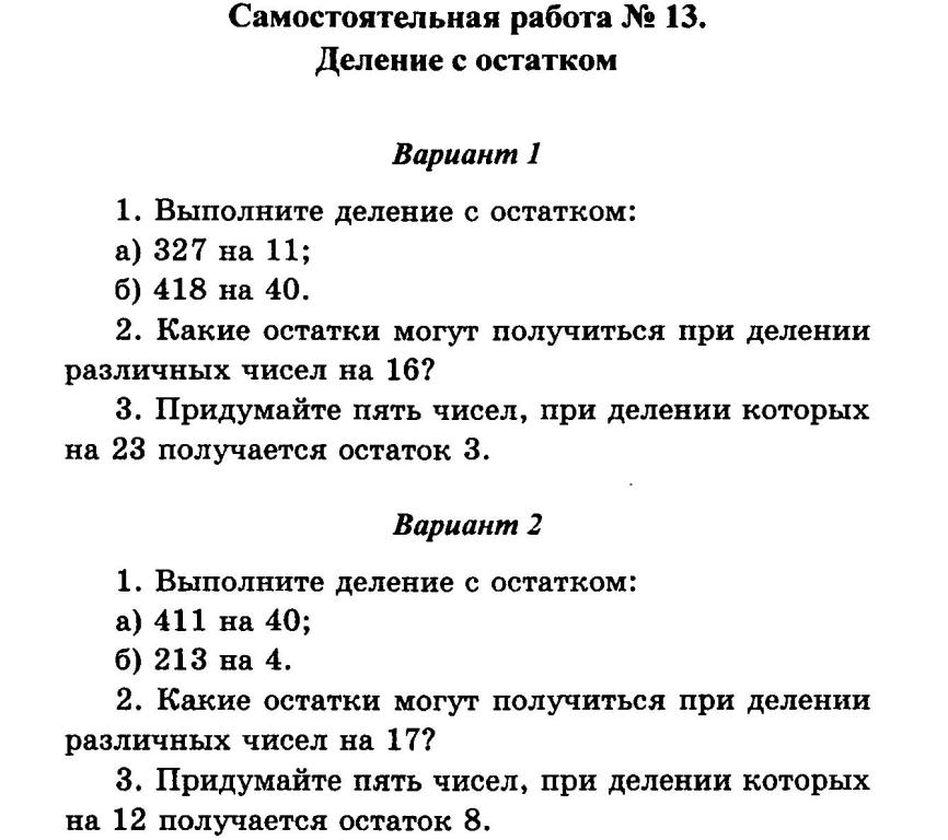 План конспект по математике 3 класс деление с остатком