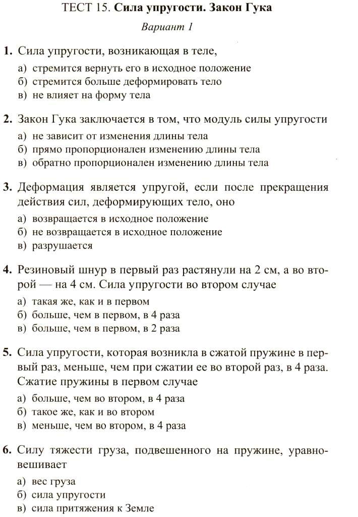 Тесты По Физике 7 Класс Сычев Сыпченко Ответы