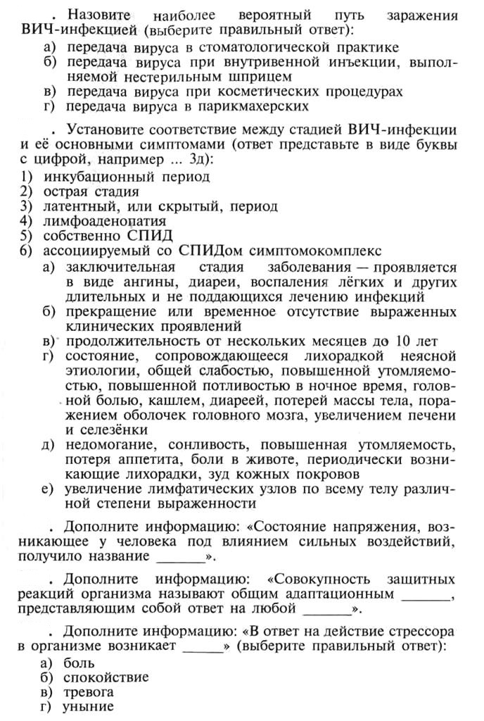 Тестовые задания по обж 10 класс